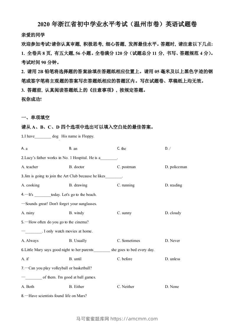浙江省温州市2020年中考英语试题（空白卷）-马可蜜蜜题库网