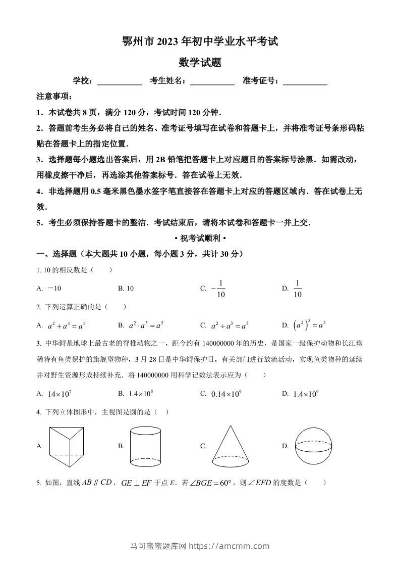 2023年湖北省鄂州市中考数学真题（空白卷）-马可蜜蜜题库网
