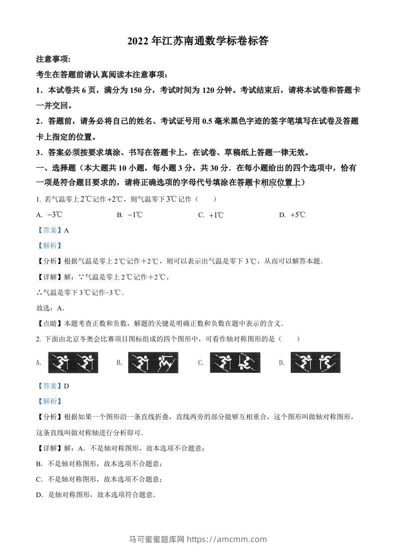 2022年江苏省南通市中考数学真题（含答案）-马可蜜蜜题库网