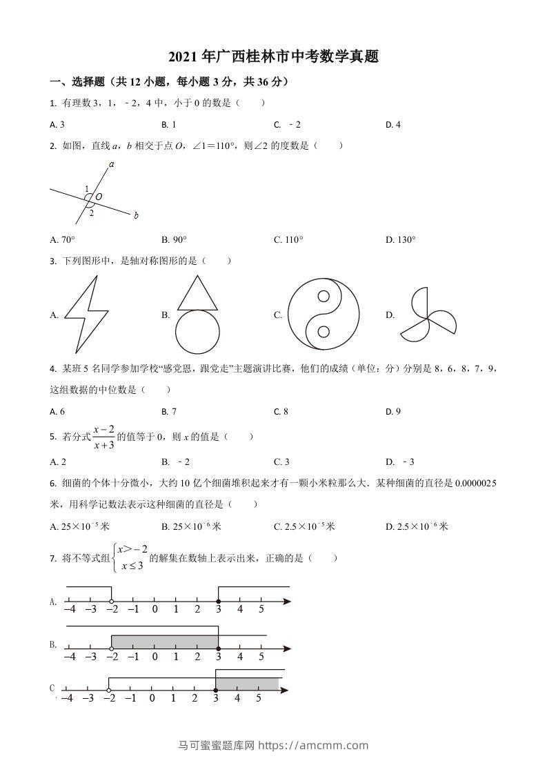 广西省桂林市2021年中考数学真题（空白卷）-马可蜜蜜题库网