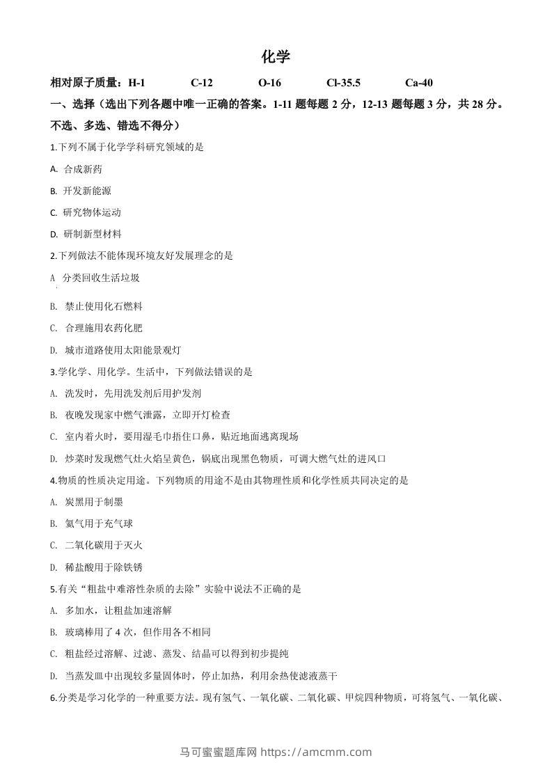 宁夏2020年中考化学试题（空白卷）-马可蜜蜜题库网