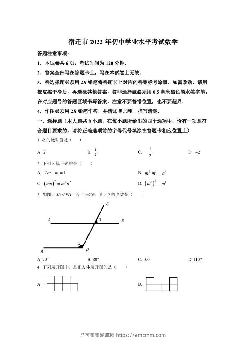 2022年江苏省宿迁市中考数学真题（空白卷）-马可蜜蜜题库网