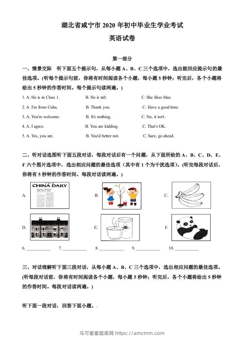 湖北省咸宁市2020年中考英语试题（空白卷）-马可蜜蜜题库网