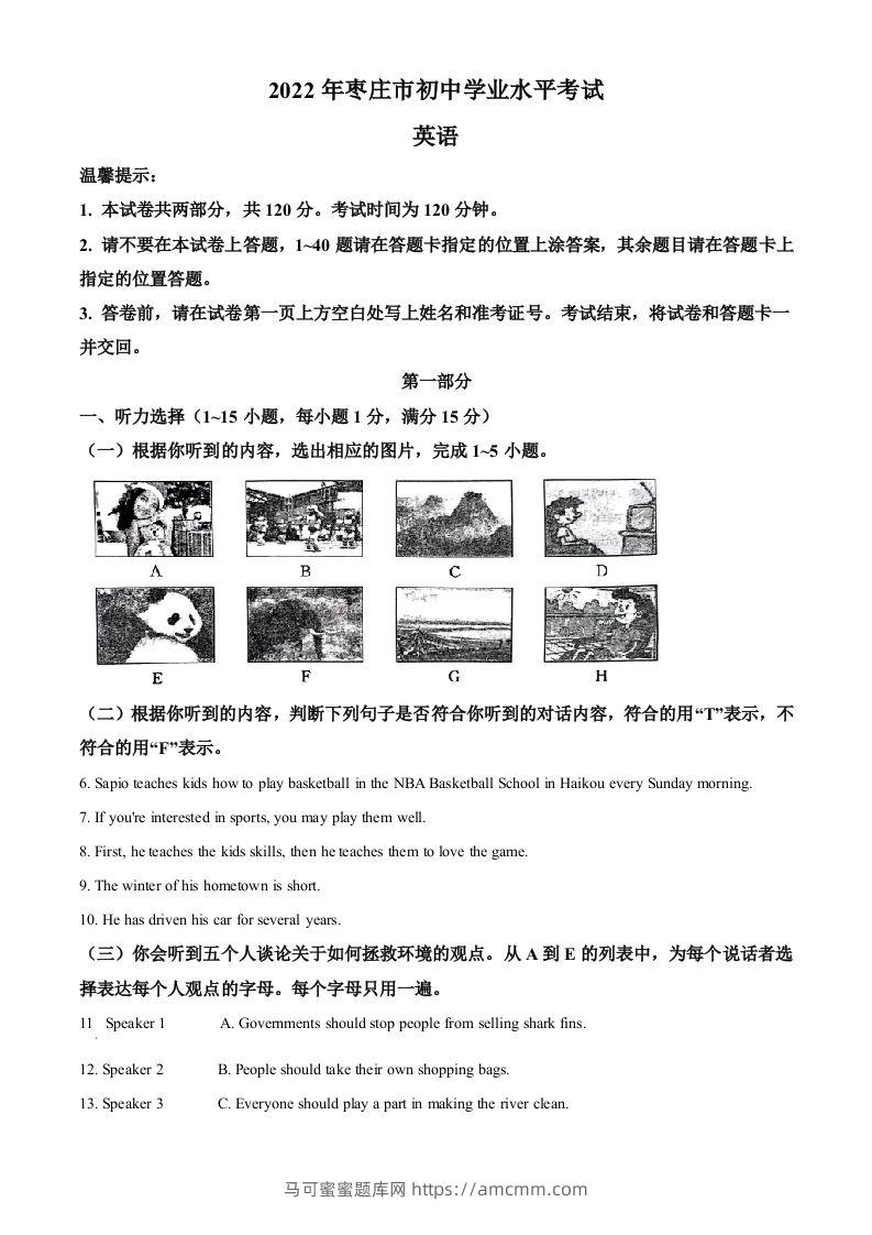 2022年山东省枣庄市中考英语真题（空白卷）-马可蜜蜜题库网