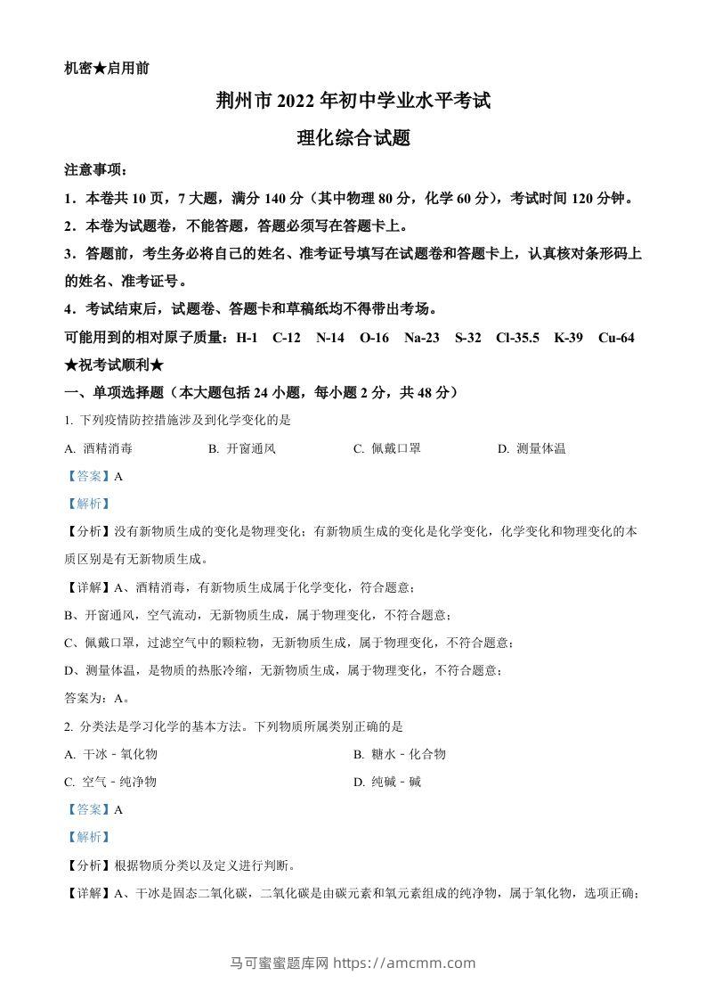 2022年湖北省荆州市中考化学真题（含答案）-马可蜜蜜题库网