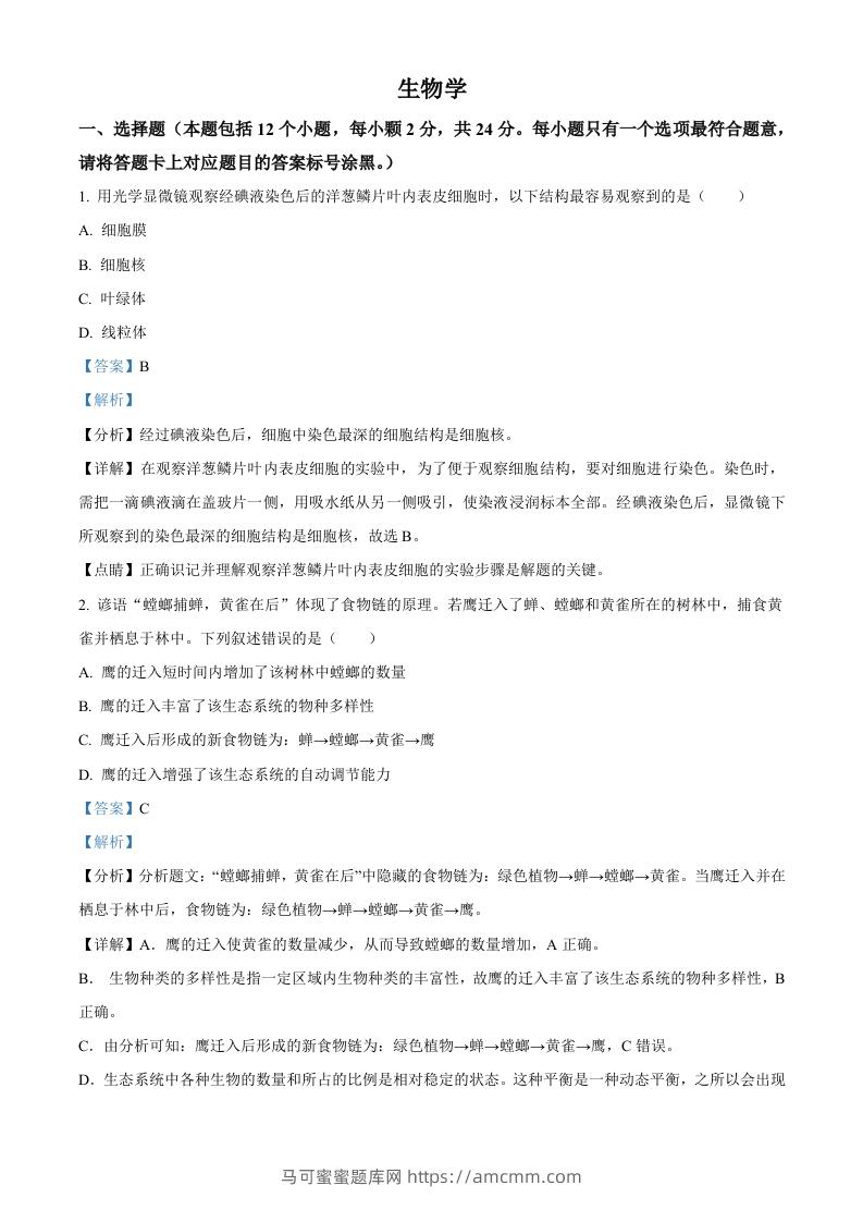 内蒙古包头市2021年中考生物试题（含答案）-马可蜜蜜题库网