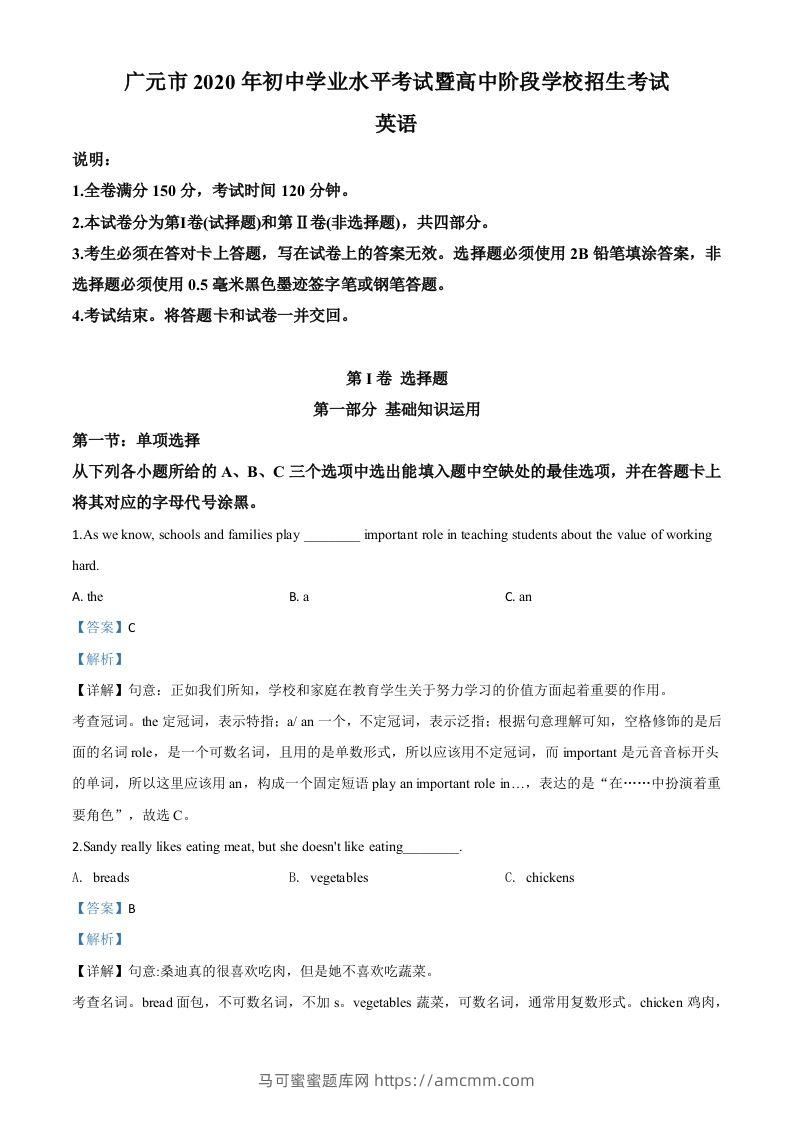 四川省广元市2020年中考英语试题（含答案）-马可蜜蜜题库网