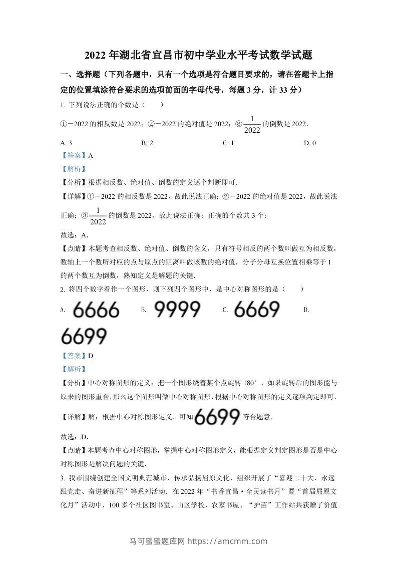 2022年湖北省宜昌市中考数学真题（含答案）-马可蜜蜜题库网