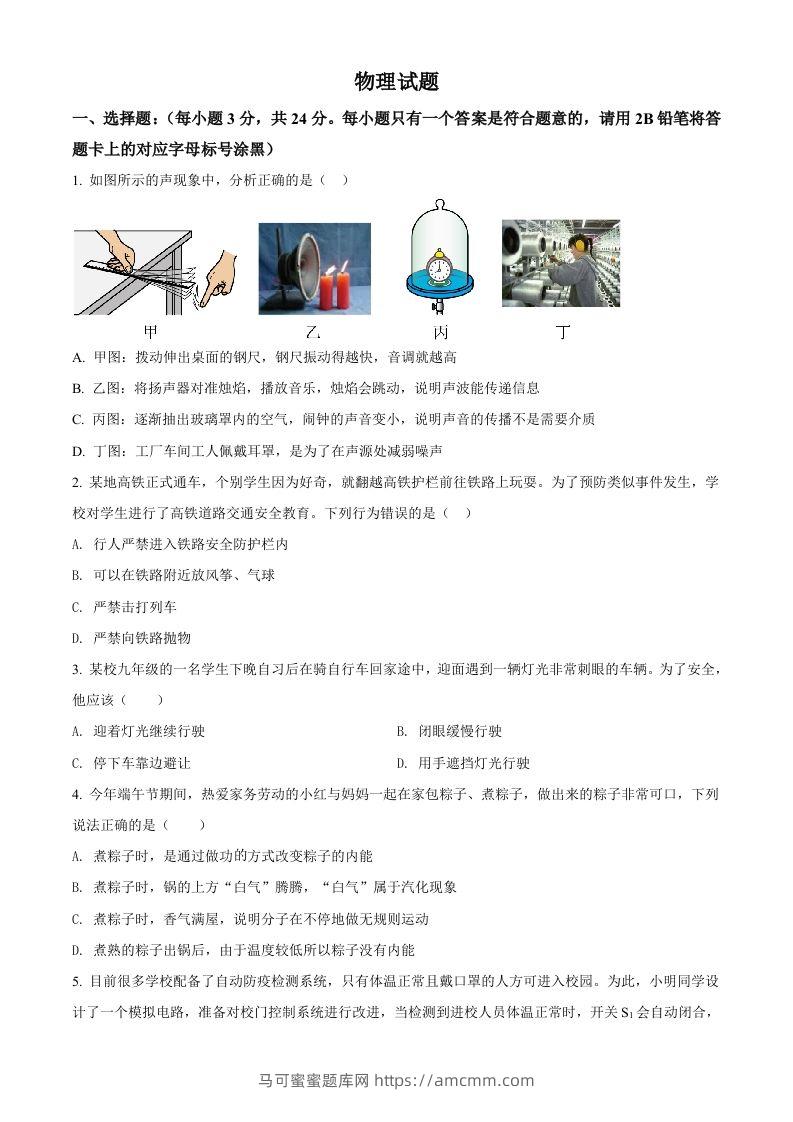 2022年贵州省黔东南州中考物理试题（空白卷）-马可蜜蜜题库网