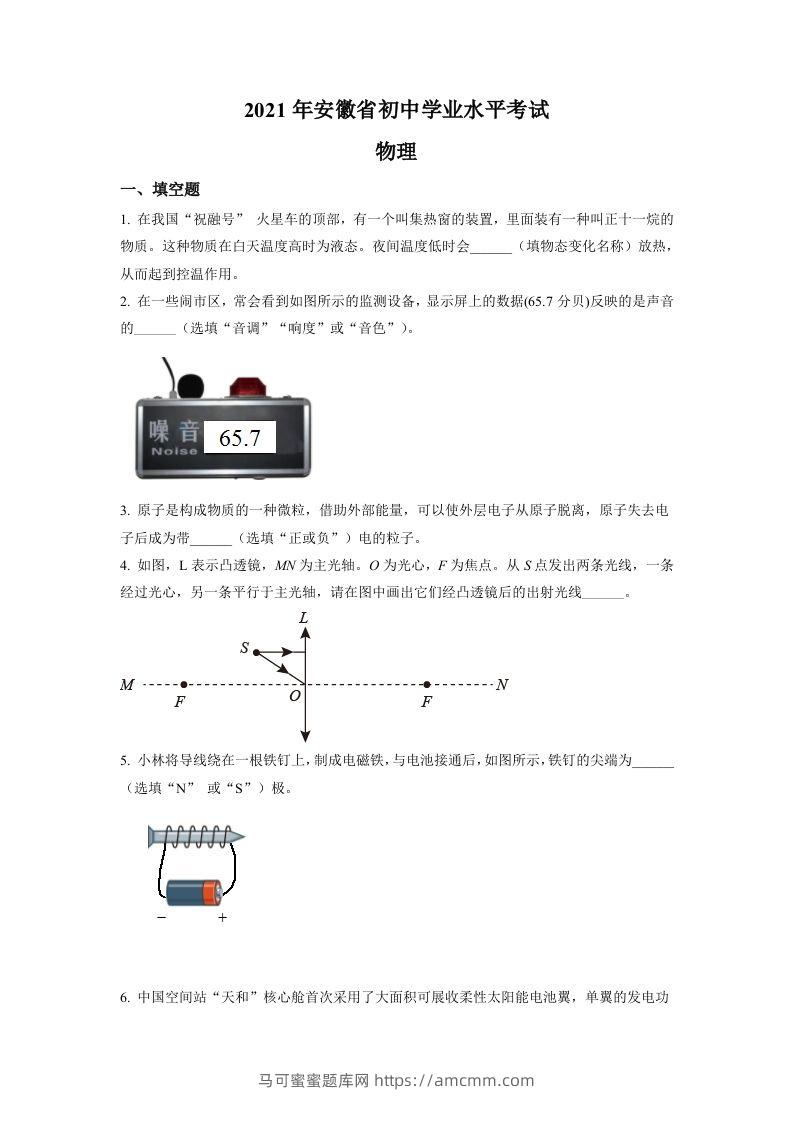 安徽省2021年中考物理试题（空白卷）-马可蜜蜜题库网