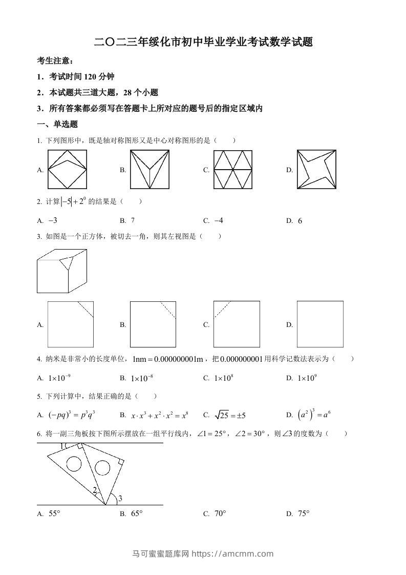 2023年黑龙江省绥化市中考数学真题（空白卷）-马可蜜蜜题库网