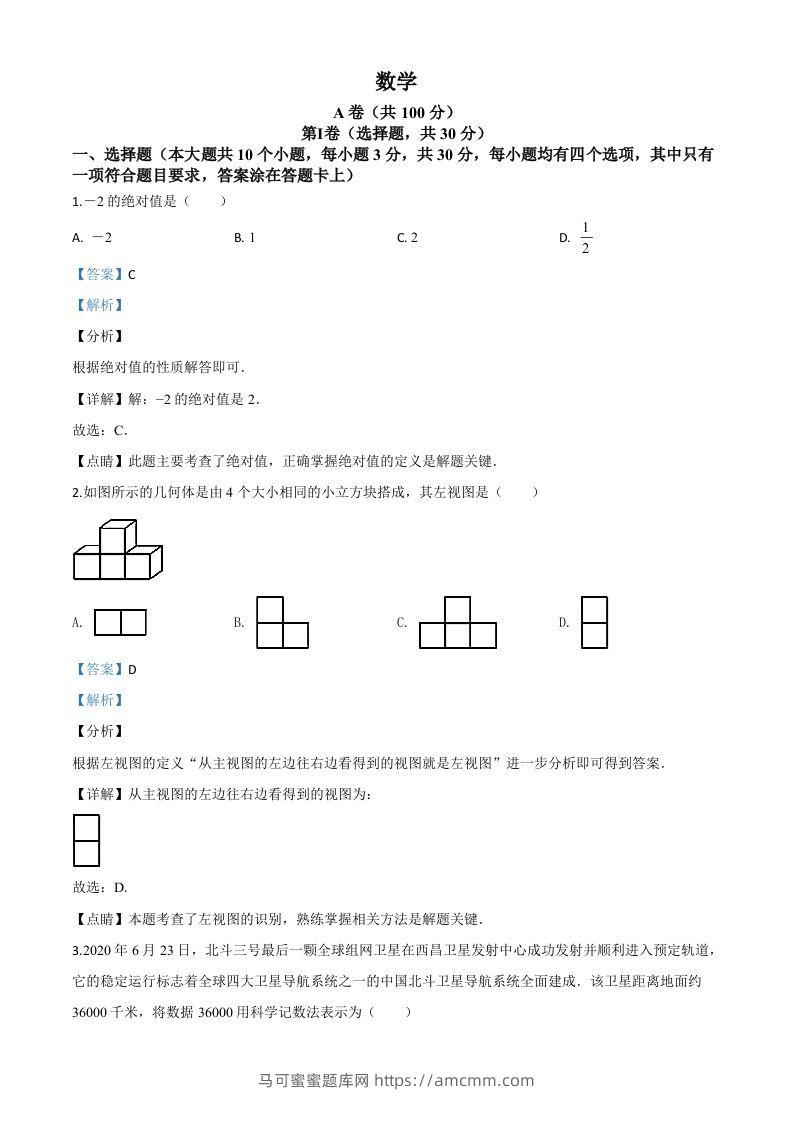 四川省成都市2020年中考数学试题（含答案）(1)-马可蜜蜜题库网