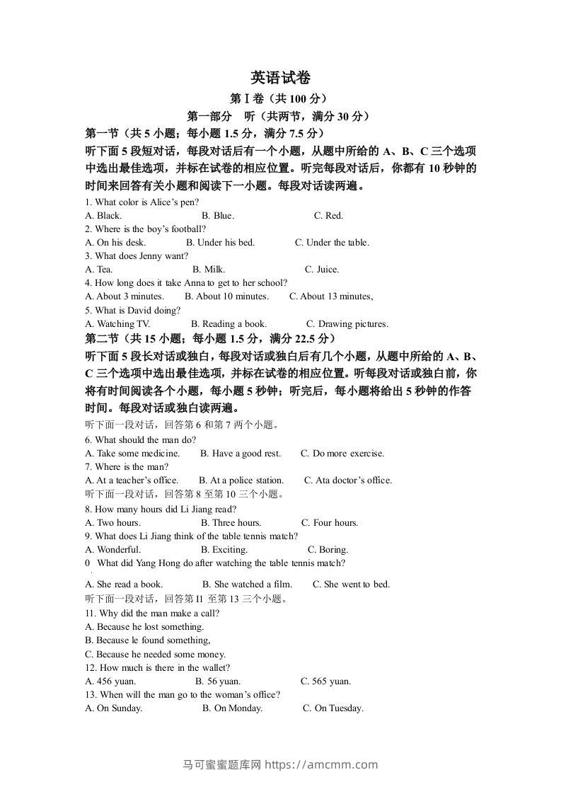 2022年四川省德阳市中考英语真题（含答案）-马可蜜蜜题库网