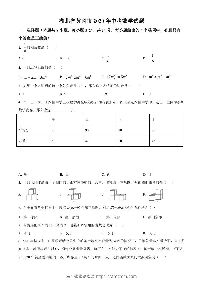 湖北省黄冈市2020年中考数学试题（空白卷）-马可蜜蜜题库网