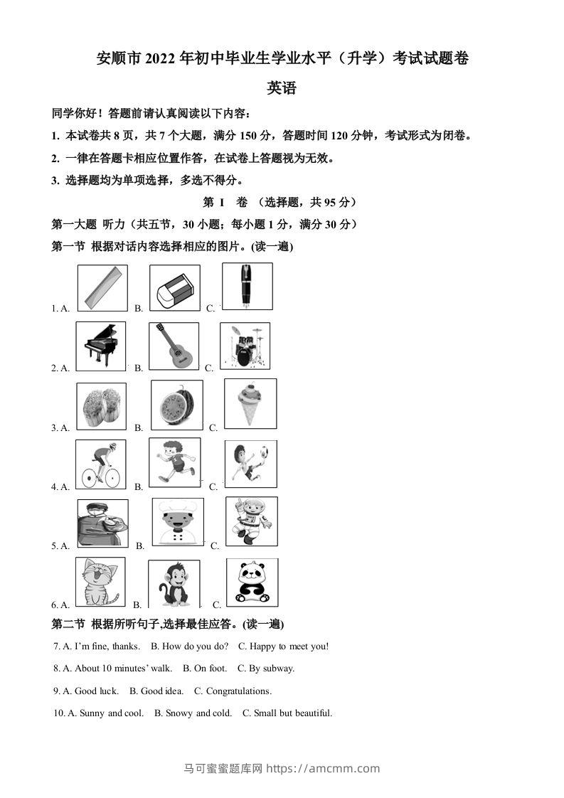 2022年贵州省安顺市中考英语真题（空白卷）-马可蜜蜜题库网