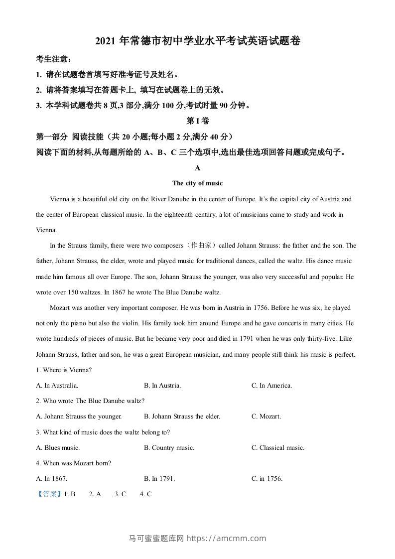 湖南省常德市2021年中考英语试题（含答案）-马可蜜蜜题库网