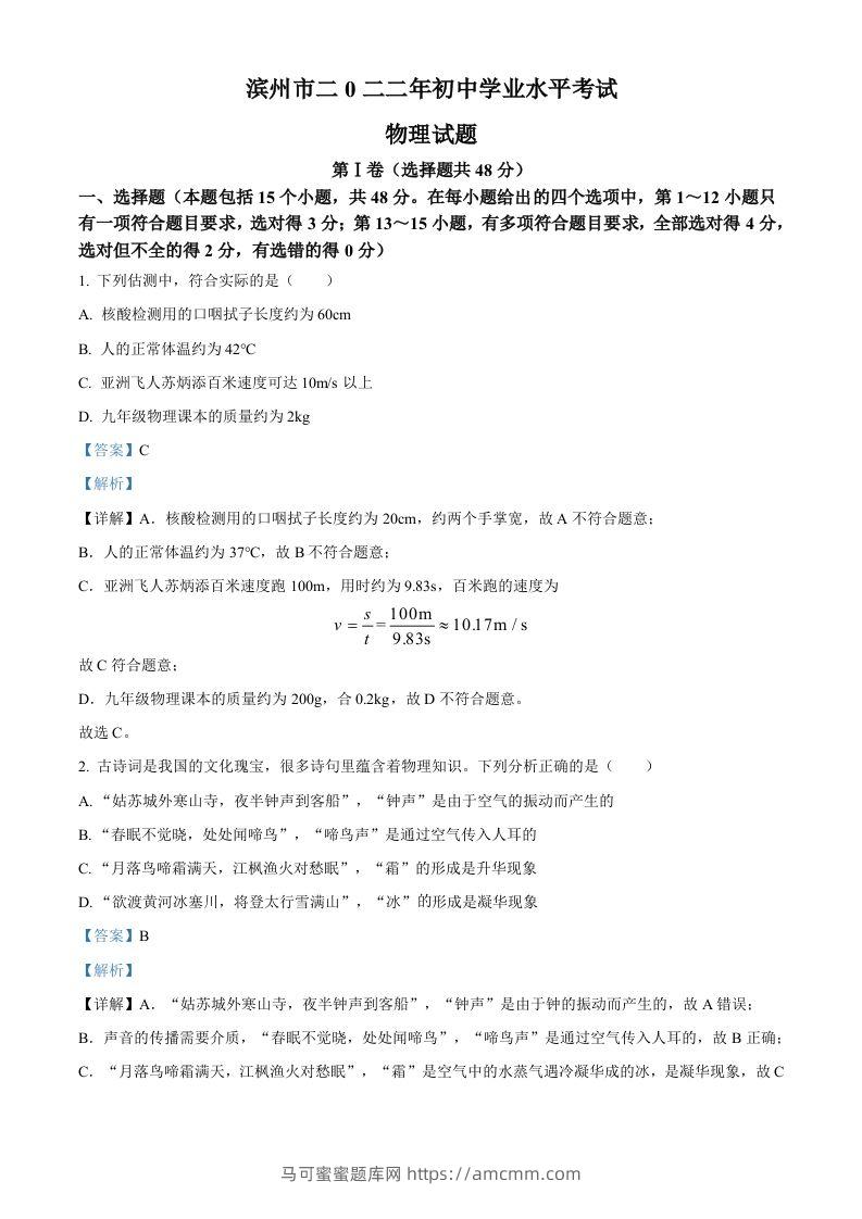2022年山东省滨州市中考物理试题（含答案）-马可蜜蜜题库网
