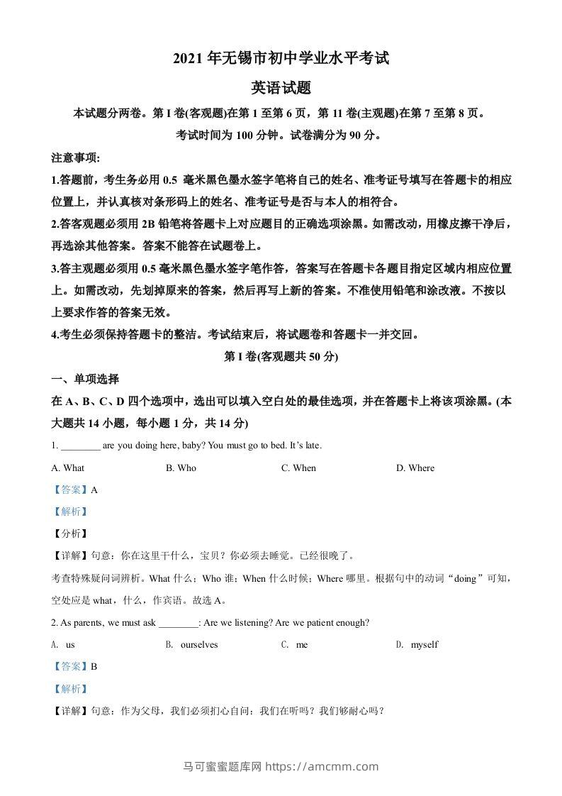 江苏省无锡市2021年中考英语试题（含答案）-马可蜜蜜题库网