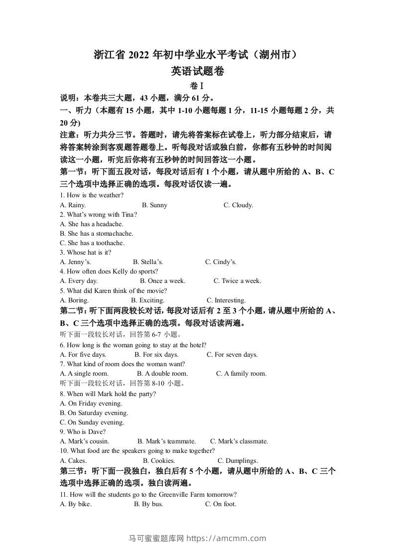 2022年浙江省湖州市中考英语真题（含答案）-马可蜜蜜题库网