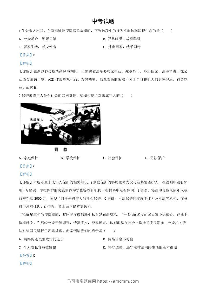 湖北省鄂州市2020年中考道德与法治试题（含答案）-马可蜜蜜题库网