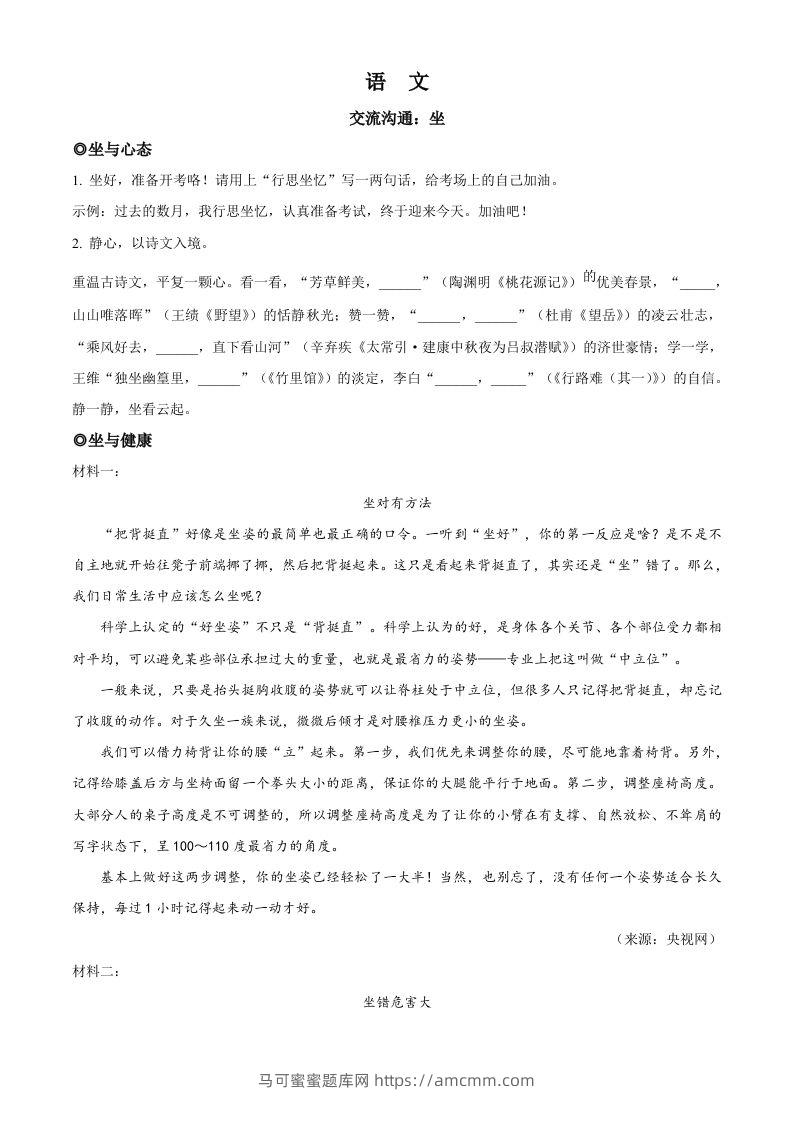 2023年浙江省金华市中考语文真题（空白卷）-马可蜜蜜题库网