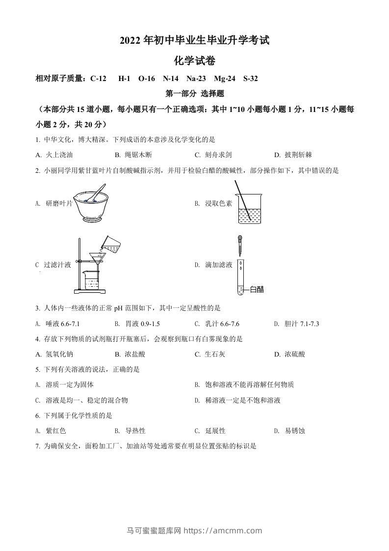 2022年辽宁省营口市中考化学真题（空白卷）-马可蜜蜜题库网