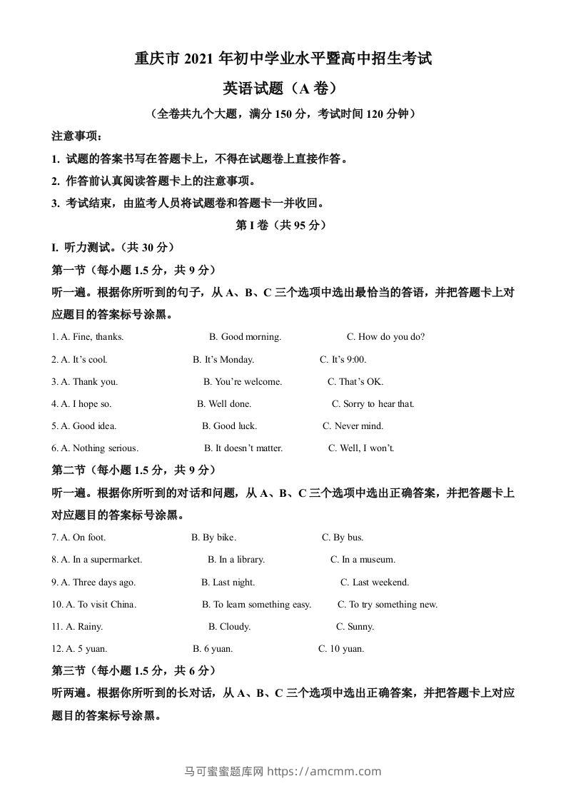 重庆市2021年中考英语试题（A卷）（含答案）-马可蜜蜜题库网