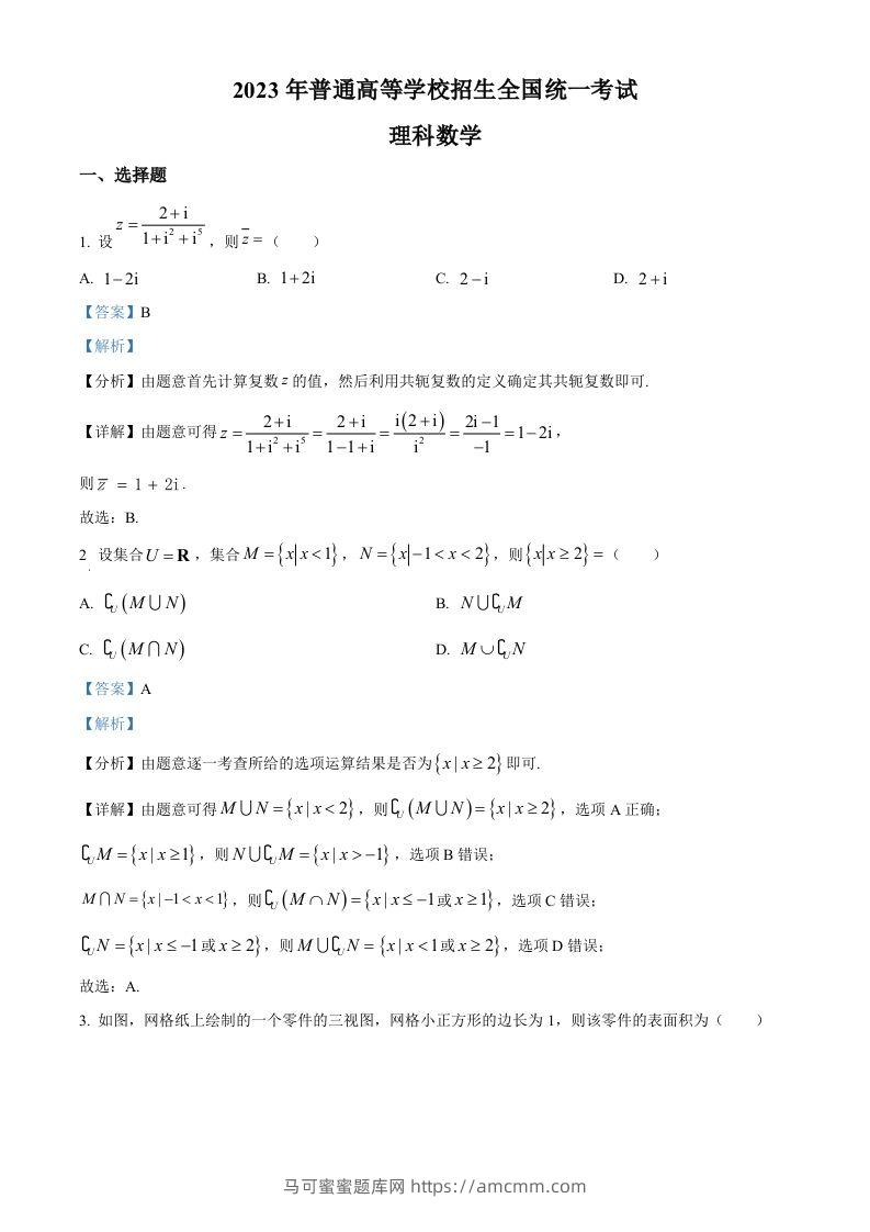 2023年高考数学试卷（理）（全国乙卷）（含答案）-马可蜜蜜题库网