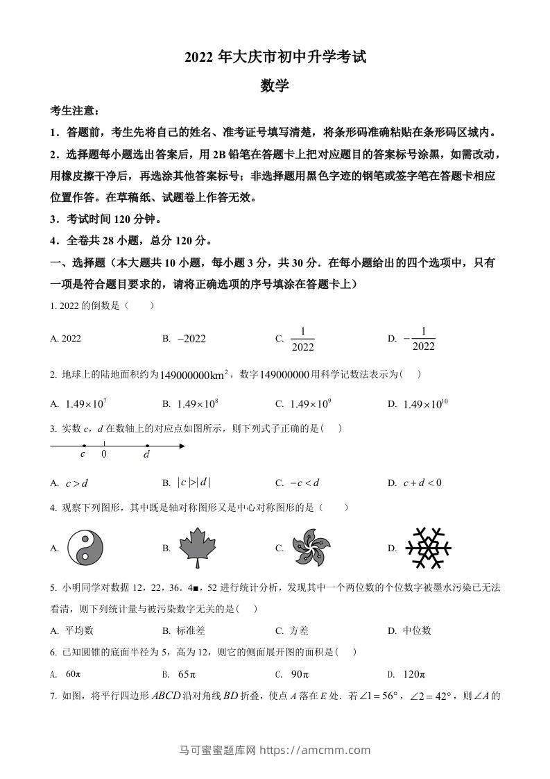 2022年黑龙江省大庆市中考数学真题（空白卷）-马可蜜蜜题库网