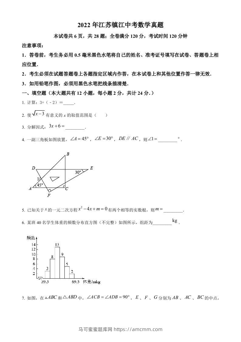 2022年江苏省镇江市中考数学真题（空白卷）-马可蜜蜜题库网