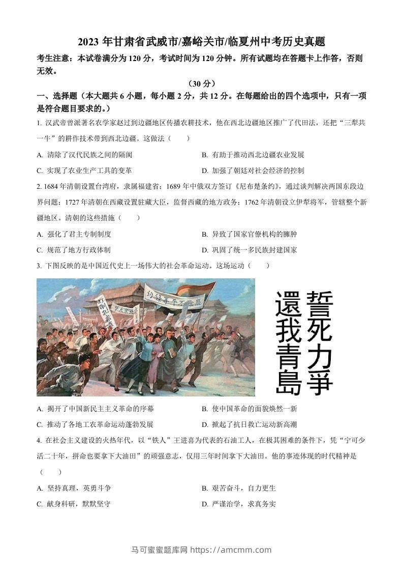 2024年甘肃省临夏州中考历史真题（空白卷）-马可蜜蜜题库网