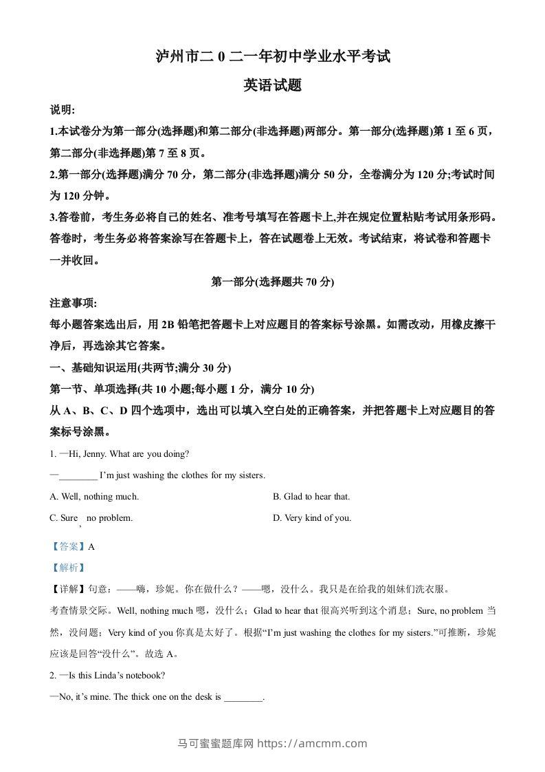 四川省泸州市2021年中考英语试题（含答案）-马可蜜蜜题库网