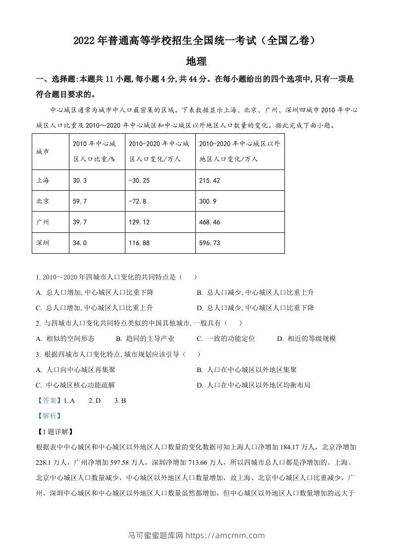 2022年高考地理试卷（全国乙卷）（含答案）-马可蜜蜜题库网