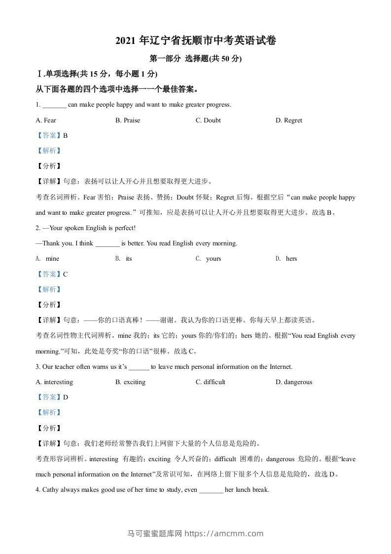辽宁省抚顺市、本溪市、辽阳市2021年中考英语试题（含答案）-马可蜜蜜题库网