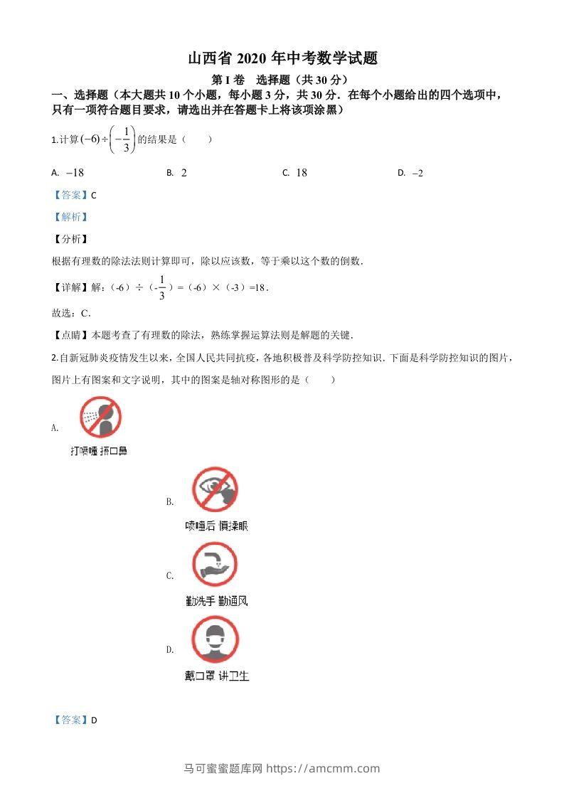 山西省2020年中考数学试题（含答案）-马可蜜蜜题库网