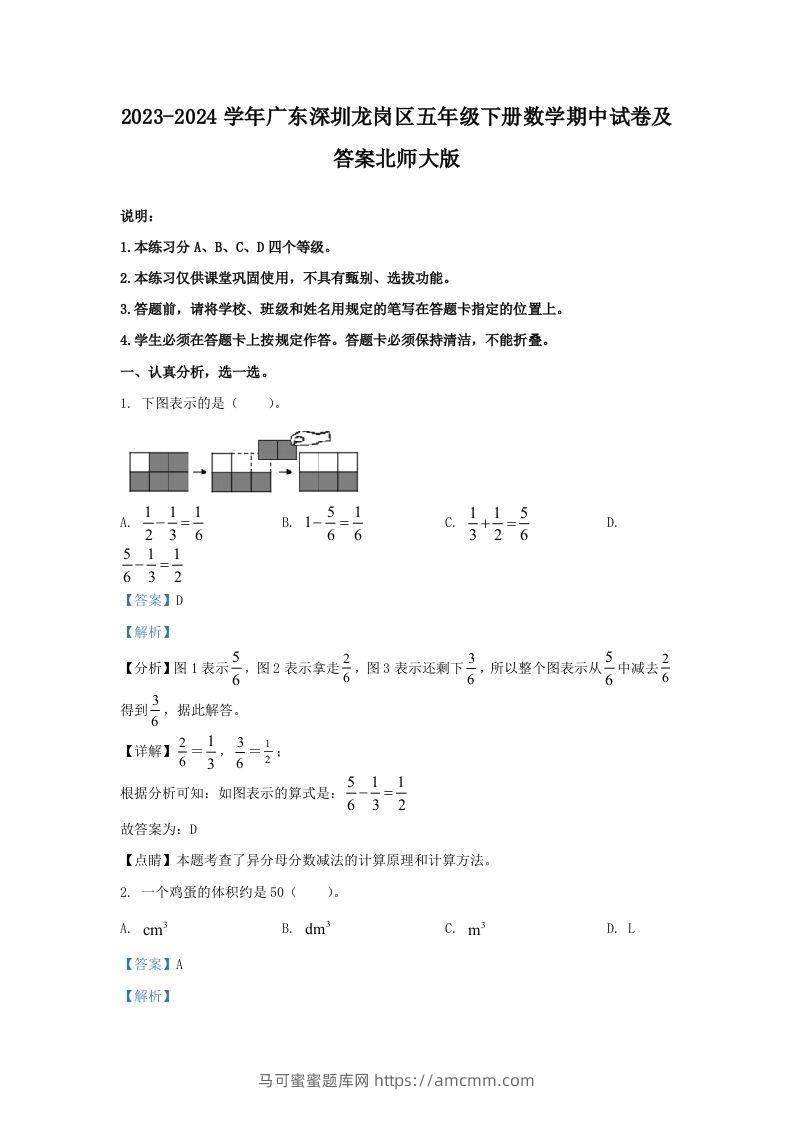 2023-2024学年广东深圳龙岗区五年级下册数学期中试卷及答案北师大版(Word版)-马可蜜蜜题库网