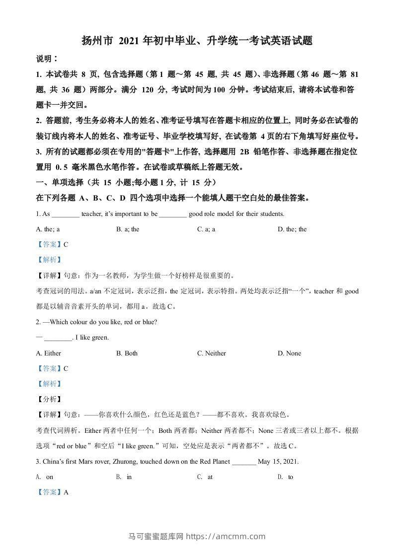 江苏省扬州市2021年中考英语试题（含答案）-马可蜜蜜题库网