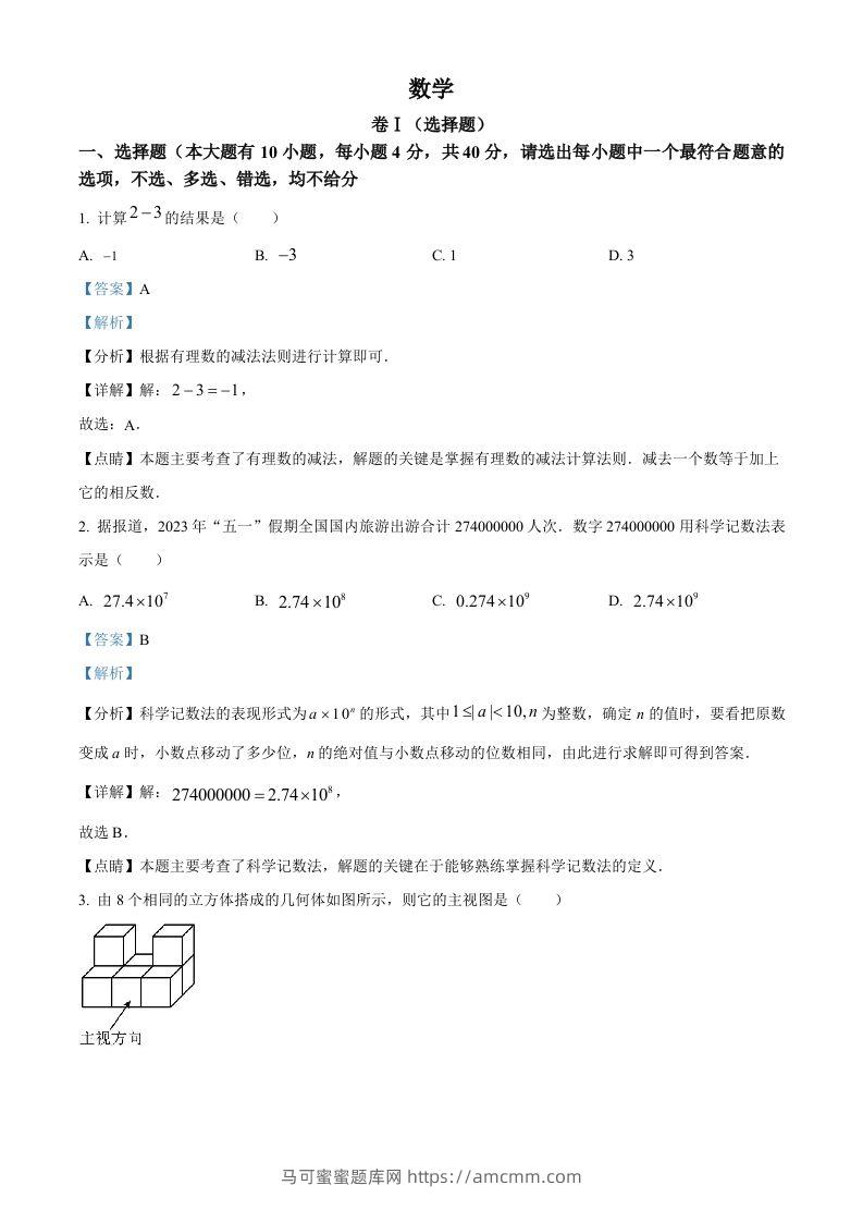 2023年浙江省绍兴市中考数学真题（含答案）-马可蜜蜜题库网