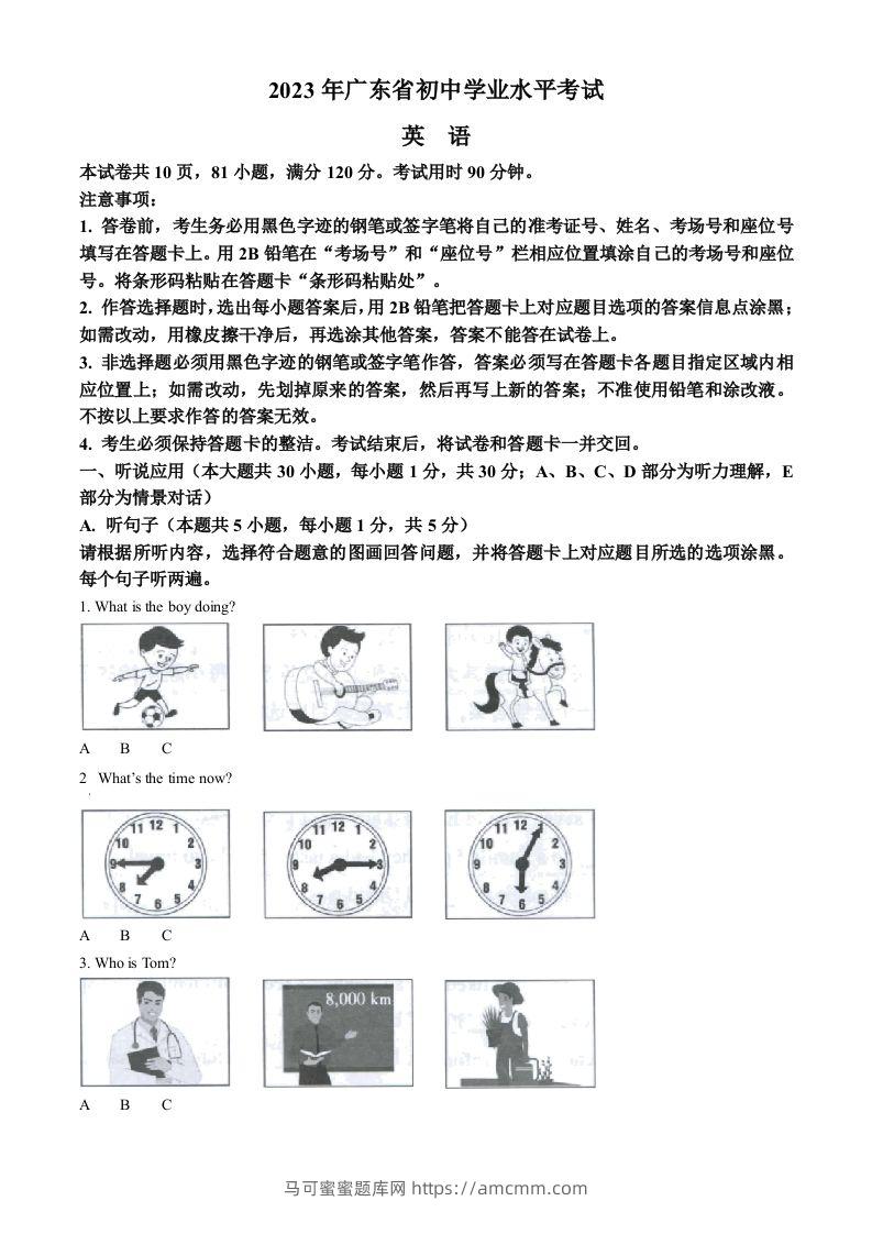 2023年广东省中考英语真题（空白卷）(1)-马可蜜蜜题库网