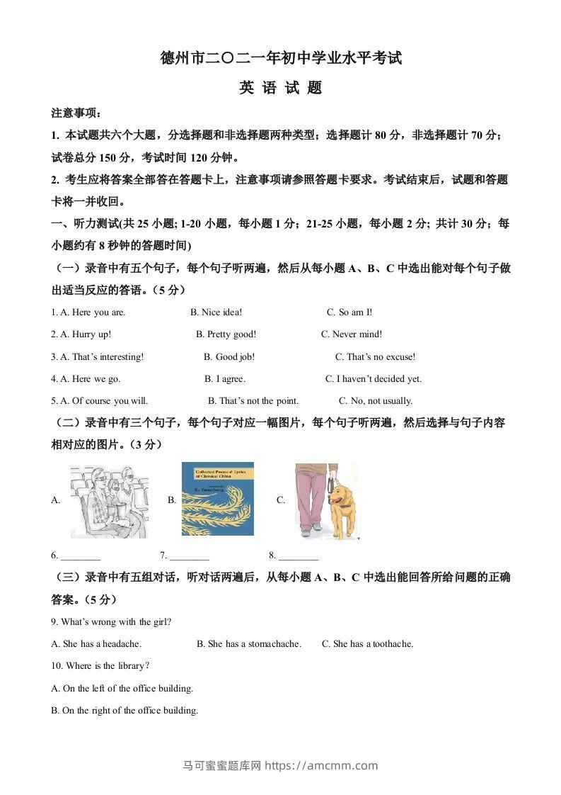 山东省德州市2021年中考英语试题（含答案）-马可蜜蜜题库网