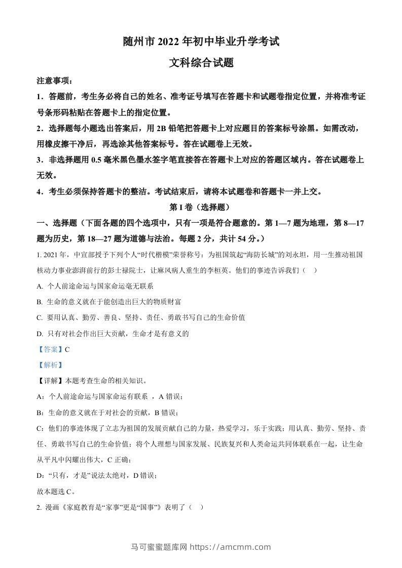 2022年湖北省随州市中考道德与法治试题（含答案）-马可蜜蜜题库网
