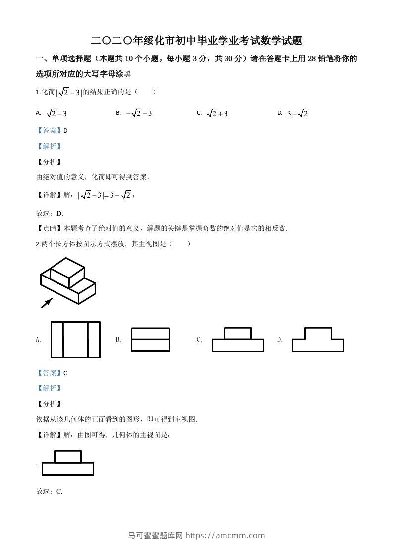 黑龙江省绥化市2020年中考数学试题（含答案）-马可蜜蜜题库网