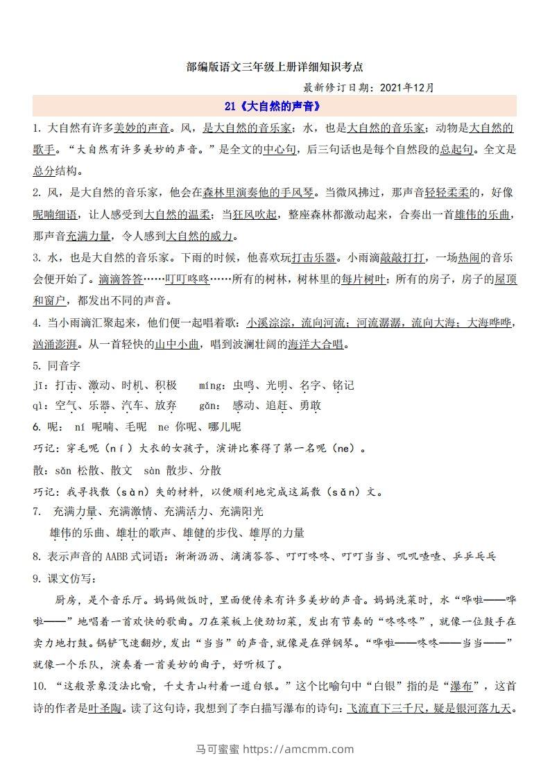 三（上）语文第7单元自编知识点-马可蜜蜜题库网