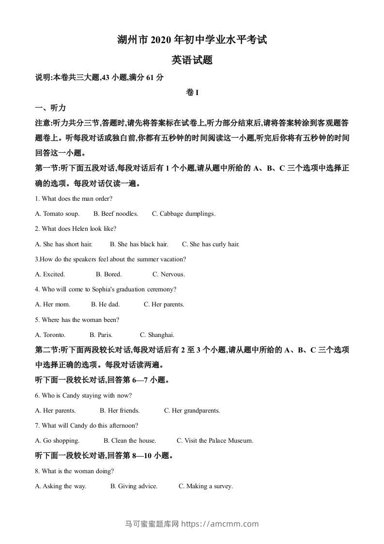 浙江省湖州市2020年中考英语试题（空白卷）-马可蜜蜜题库网