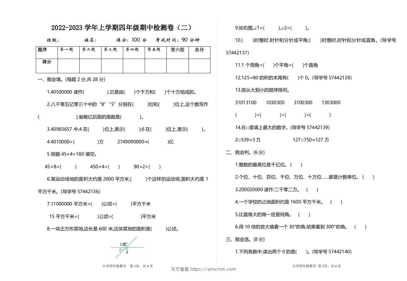 四（上）人教版数学期中检测卷.2-马可蜜蜜题库网