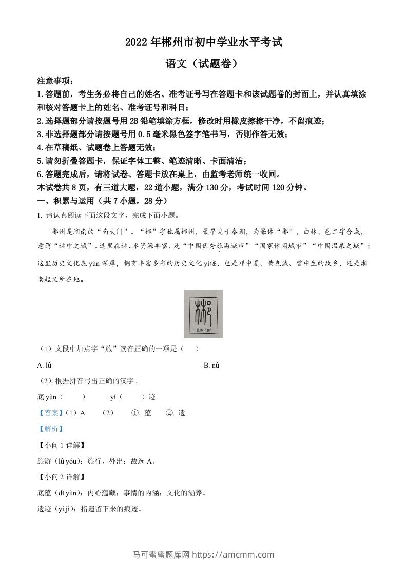 2022年湖南省郴州市中考语文真题（含答案）-马可蜜蜜题库网