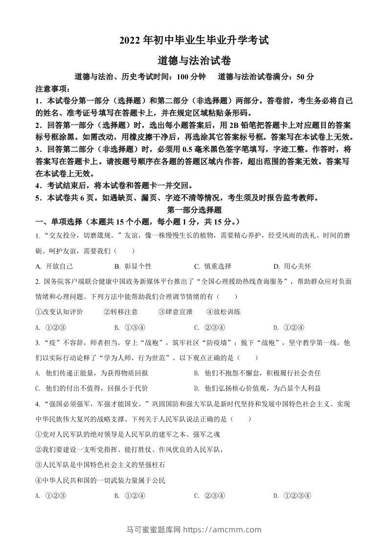 2022年辽宁省营口市中考道德与法治真题（空白卷）-马可蜜蜜题库网