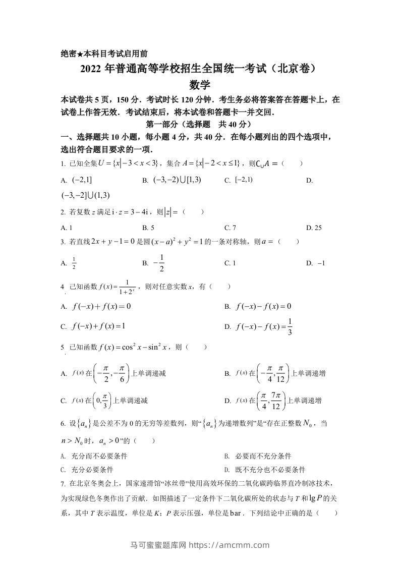 2022年高考数学试卷（北京）（空白卷）-马可蜜蜜题库网