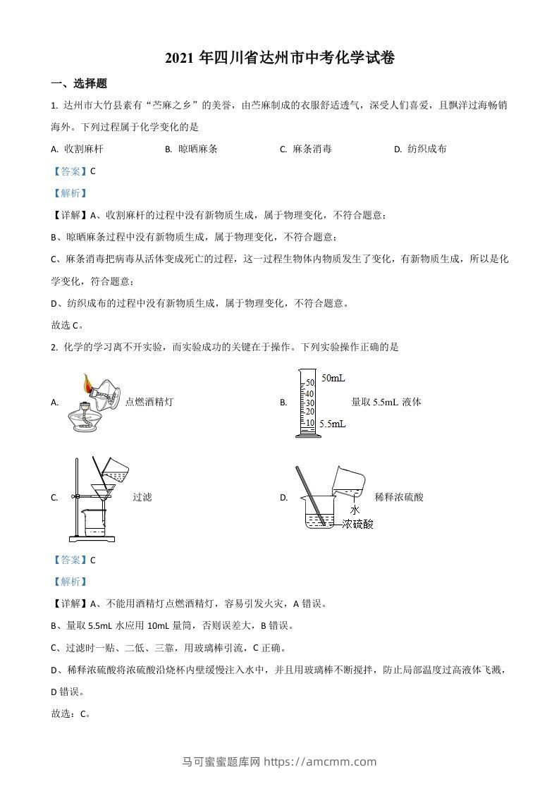 四川省达州市2021年中考化学试题（含答案）-马可蜜蜜题库网