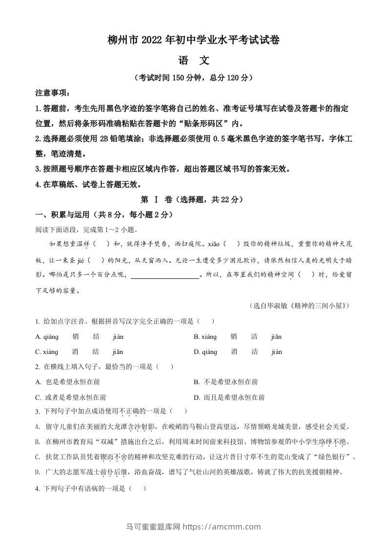 2022年广西柳州市中考语文真题（空白卷）-马可蜜蜜题库网
